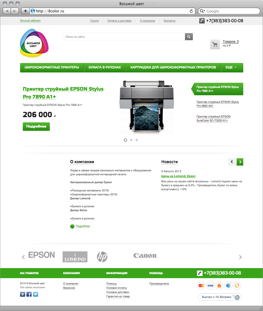 Восьмой цвет