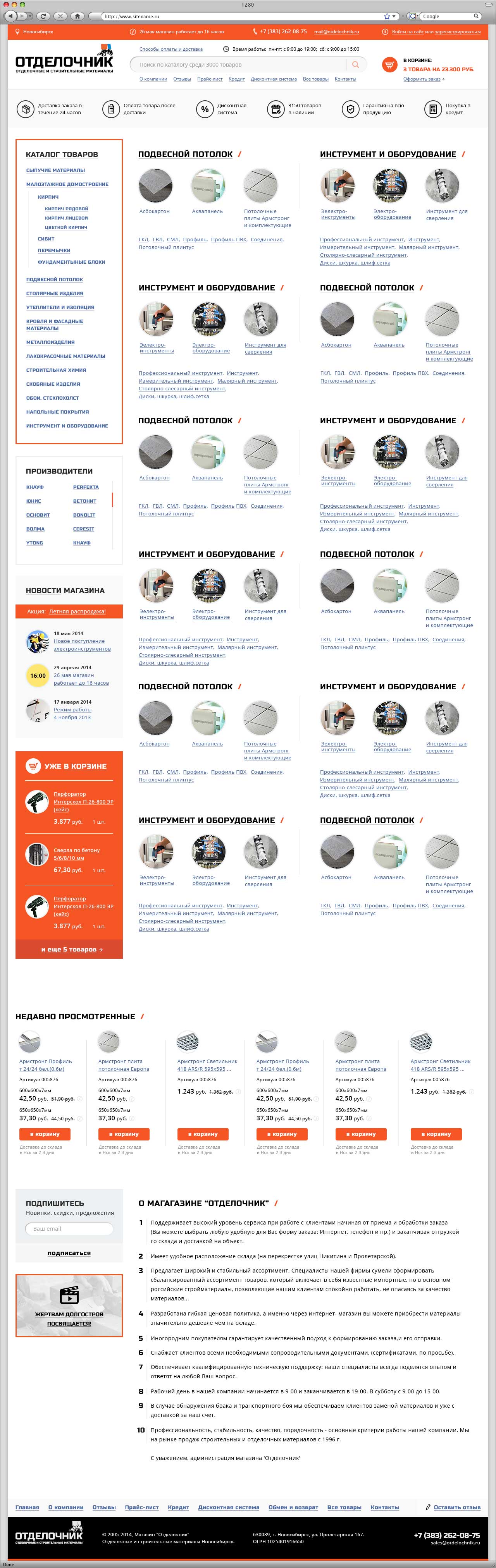 Отделочник