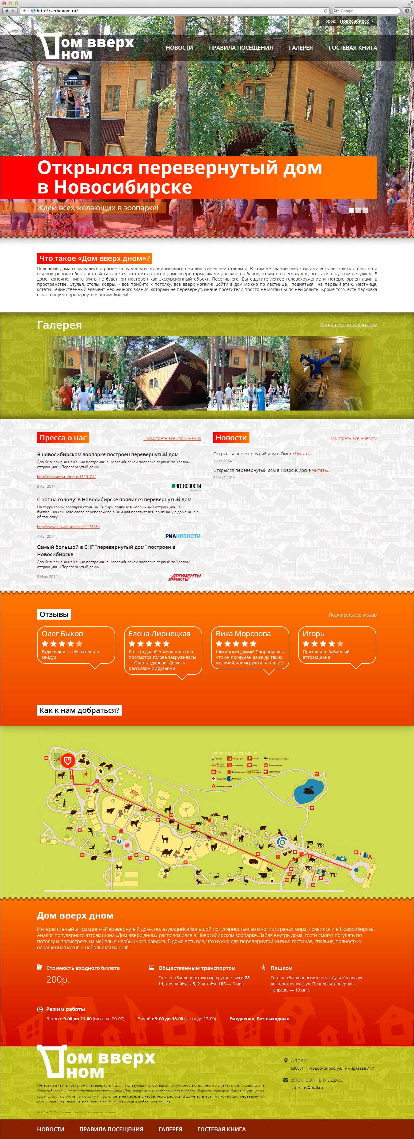 Дом вверх дном