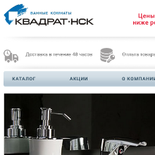 Квадрат-НСК