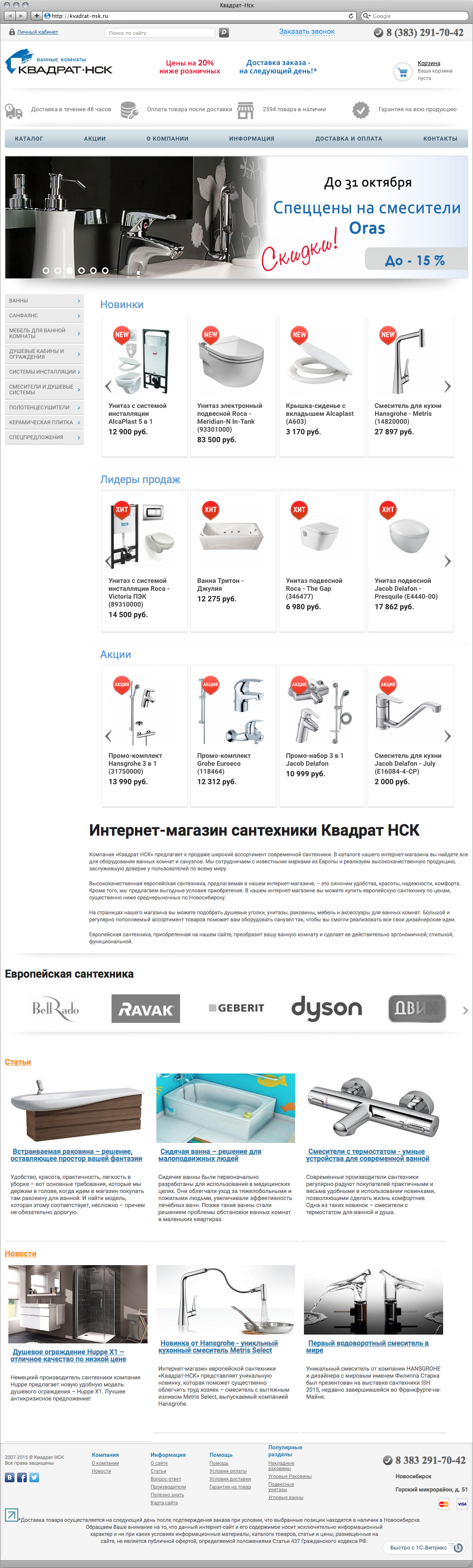 Квадрат-НСК