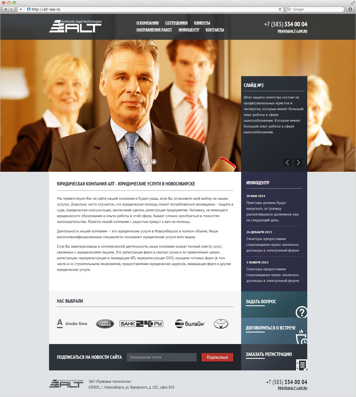 Юридическая компания АЛТ